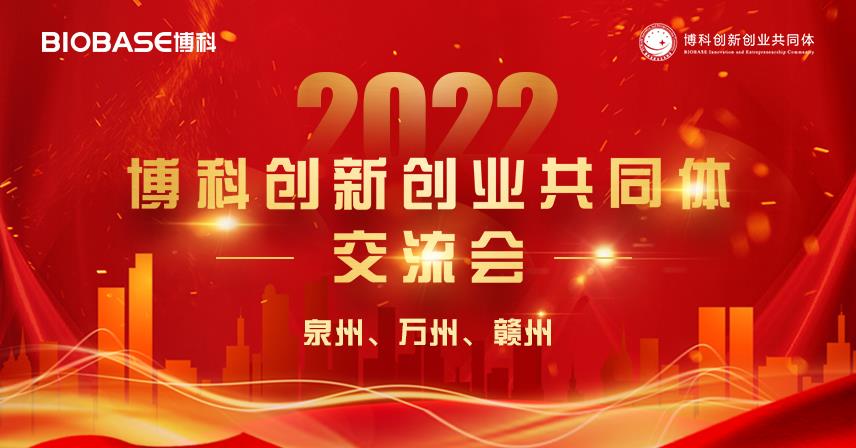 三州聯(lián)合|3月9日博科創(chuàng)新創(chuàng)業(yè)共同體巡講會走進泉州、萬州、贛州！
