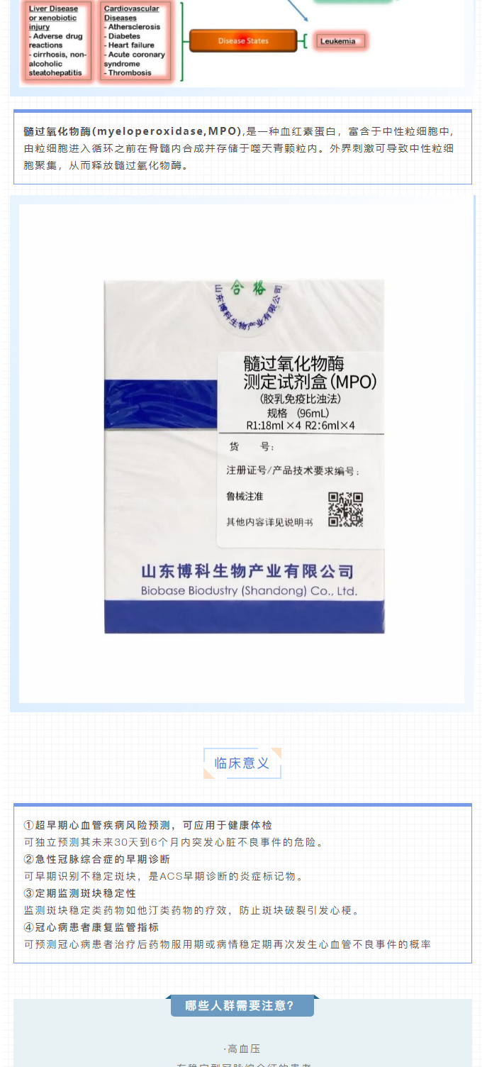 【新品上市】生化試劑-血清淀粉樣蛋白A（SAA）、超氧化物歧化酶測(cè)定試劑盒（SOD）、髓過氧化物酶測(cè)_08.jpg