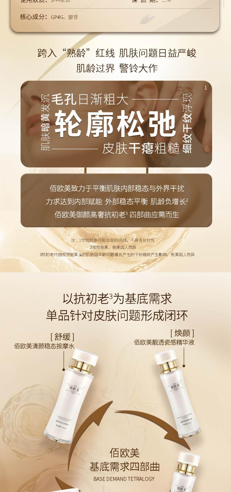 佰歐美高奢御顏禮盒-詳情頁(yè)-調(diào)尺寸-合并-加專利_02.jpg