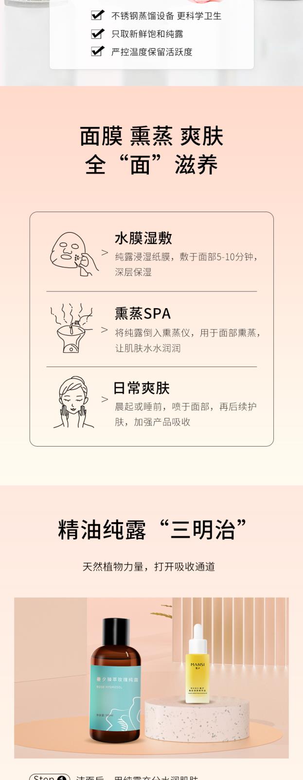 曼夕玫瑰純露詳情頁_04.jpg