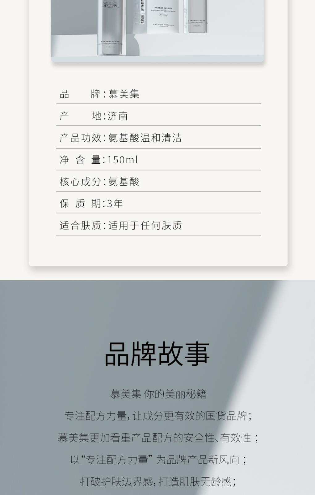 慕美集氨基酸云朵潔面慕斯-詳情頁(yè)_08.jpg