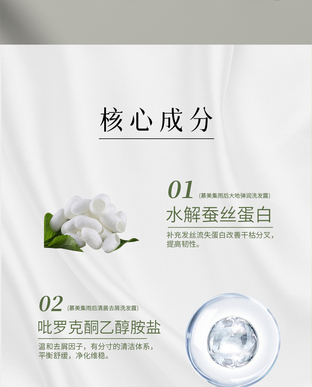 慕美集洗護產(chǎn)品系列詳情頁_02.jpg