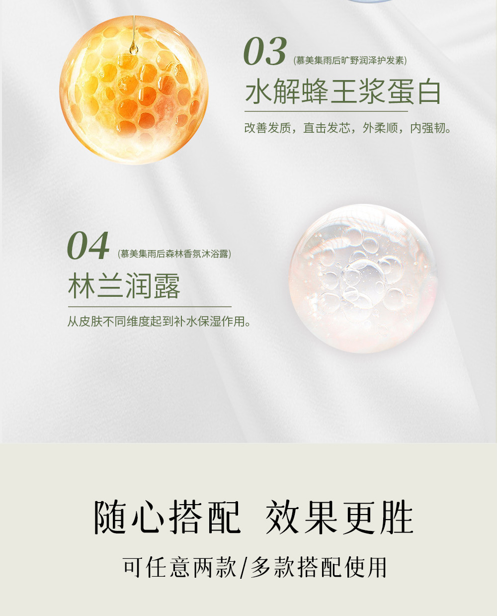 慕美集洗護產(chǎn)品系列詳情頁_03.jpg