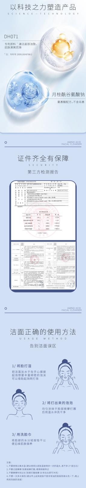 氨基酸潔面乳_(kāi)04.jpg